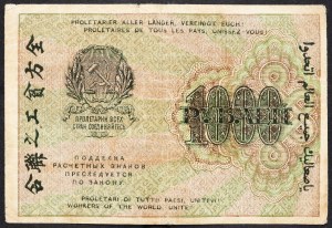 Rusko, 1000 rubľov 1919