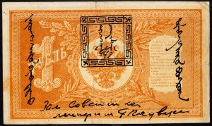Rusko, 1 rubl 1924