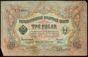 Russie, 3 roubles 1924