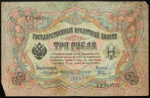 Russia, 3 Rubli 1924