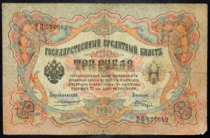 Russia, 3 Rubles 1924