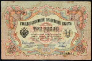Rosja, 3 ruble 1924