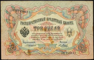 Russia, 3 Rubli 1924