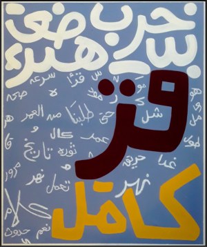 FATHI HASSAN Cairo 1957 "The Perfection of Saying," FATHI HASSAN Cairo 1957 "The Perfection of Saying."