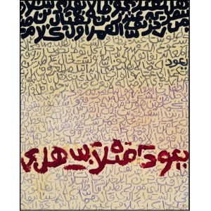 FATHI HASSAN Il Cairo 1957 &quot;Buon compleanno&quot;, FATHI HASSAN Il Cairo 1957 &quot;Buon compleanno&quot;