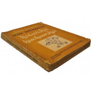 SZCZEPAŃSKI Ludwik - NOWA UNIWERSALNA KSIĄŻKA KUCHARSKA Wyd. 1949