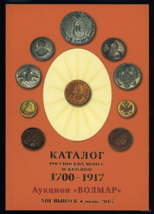 Auktion Wolmar - Catalogo delle monete russe 1700-1917, dei gettoni commemorativi 1725-1896, delle monete in circolazione dell'URSS e della Russia dal 1918....