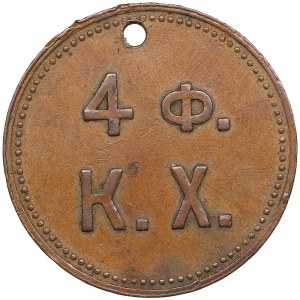 Estonia (Russia) Copper token, ND (1895-1917) - 4 pounds sweet-sour bread