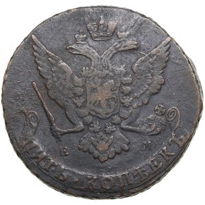 Russia 5 Kopecks 1765 EM - Catherine II (1762-1796)