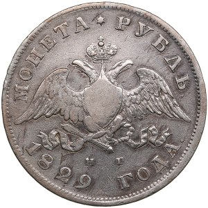 Russia Rouble 1829 СПБ-НГ - Nicholas I (1825-1855)