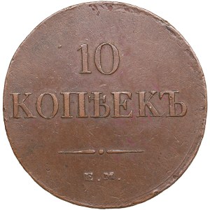 Rosja 10 kopiejek 1836 ЕМ-ФХ - Mikołaj I (1825-1855)