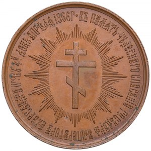 Russia Bronze Medal 1866 - In Memory of the Miraculous Salvation of Emperor Alexander II, April 4, 1866