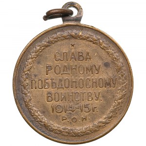 Brązowy Medal Rosji 1915 - Rosyjskie Towarzystwo Numizmatyczne - Duma Rosji - Rosyjski Żołnierz