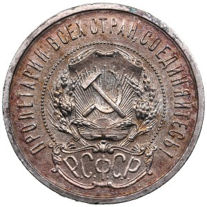 Russia (RSFSR) 50 Kopecks 1921 AГ