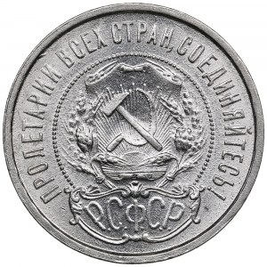 Russland (RSFSR) 50 Kopeken 1921 АГ
