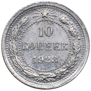 Russia (RSFSR) 10 Kopecks 1923
