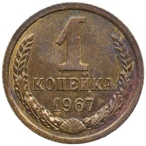 Russia (USSR) 1 Kopeck 1967