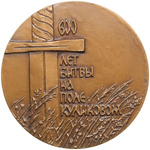 Russia (USSR) Bronze (Tombac) Medal 1981 - 600 years of the Battle of Kulikovo