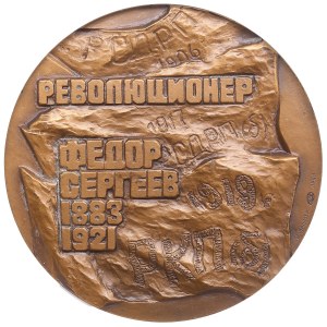 Russia (USSR) Bronze (Tombac) Medal 1984 ЛМД (L) - Centennial of Fedor Sergeev (Artyom) - NGC MS 67