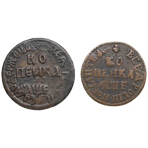 Collection of Russian coins: Kopeck 1705 БК, 1705 МД (2) - Peter I (1682-1725)