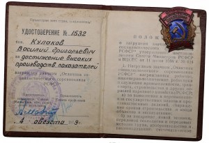 Russie (URSS) Insigne 1959 - Excellence dans la compétition socialiste de la RSFSR