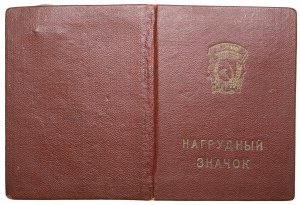 Russie (URSS) Insigne 1959 - Excellence dans la compétition socialiste de la RSFSR