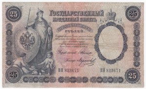 Russia 25 Roubles 1899 - Nicholas II (1894-1917)