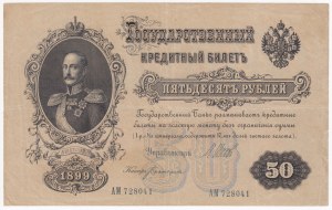 Russia 50 Roubles 1899 - Nicholas II (1894-1917)