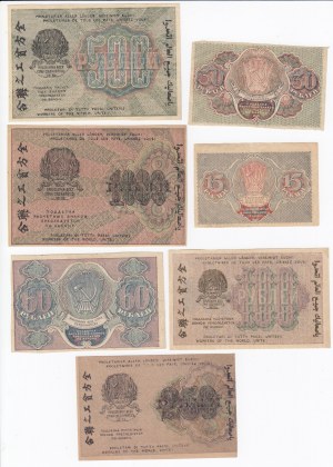 Collection of Russian (RSFSR) paper money: 15, 30, 60, 100, 250, 500, 1000 Roubles 1919 (7)