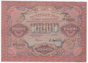 Russia (RSFSR) 1000 Roubles 1919