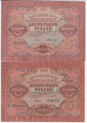 Rosja (RFSRR) 10000 rubli 1919 (2)