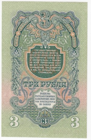 Russia (URSS) 3 rubli 1947