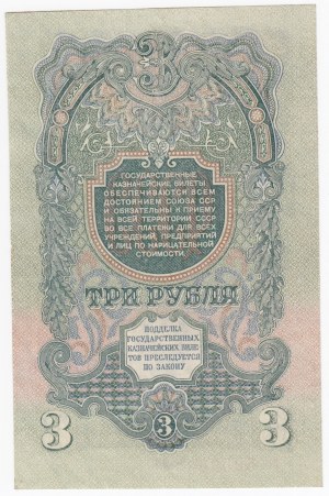 Russia (USSR) 3 Roubles 1947
