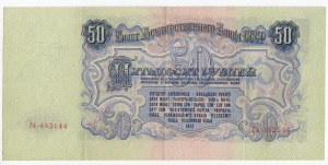 Rosja (ZSRR) 50 rubli 1947