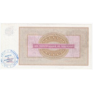 Russia (USSR) 250 Roubles 1976 - Foreign Exchange Certificates