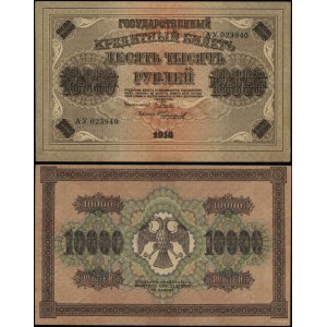 Rosja, 10.000 rubli, 1918
