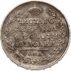 Russia Poltina 1817 СПБ-ПС
