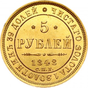 Russia 5 Roubles 1848 СПБ-АГ