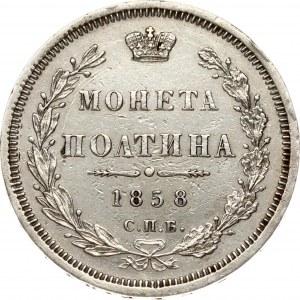 Russia Poltina 1858 СПБ-ФБ
