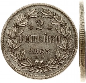 Russia Copy 2 Kopecks 1863 ЕМ 'Pattern'
