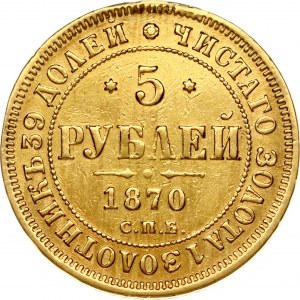 Russia 5 rubli 1870 СПБ-НІ