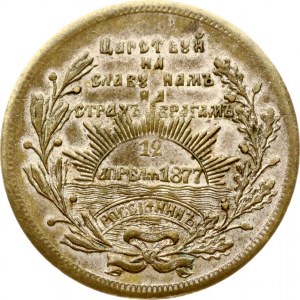 Žetón Ruska 1877