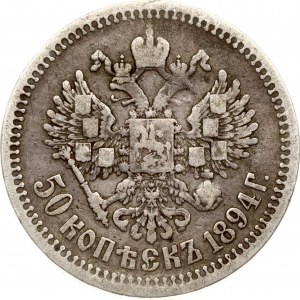 Russie 50 Kopecks 1894 АГ