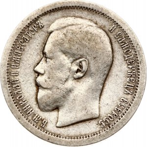 Russia 50 Kopecks 1895 АГ