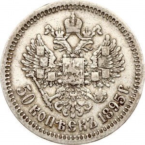 Russia 50 Kopecks 1895 АГ