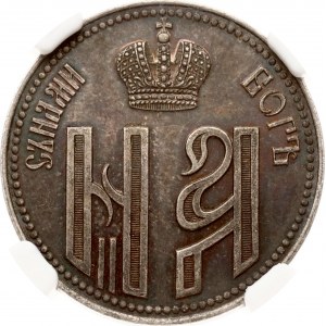 Russia Token 1896 Coronation of Emperor Nicholas II and Empress Alexandra Feodorovna (R3) NGC MS 63