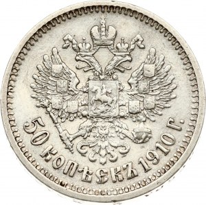 Russia 50 Kopecks 1910 ЭБ (R)