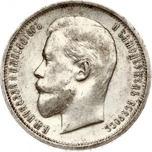 Russia 50 Kopecks 1911 ЭБ
