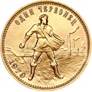 Russia USSR Chervonets 1979 MМД