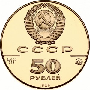 Russia USSR 50 Roubles 1989 ММД Assumption Cathedral Moscow